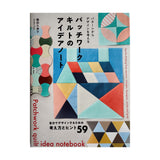 Patchwork Quilt Idea Notebook - Kumiko Fujita