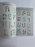 Patchwork Quilt Idea Notebook - Kumiko Fujita